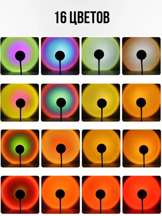 Лампа Закат, RGB 16 цветов на пульте управления,  Sunset lamp