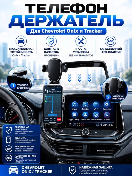 Onix Tracker uchun telefon tutqichi.monitor holder, telefon ushlagichi, onix patstafka,