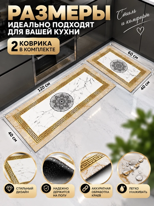 Oshxona kovrigi, 2 dona komplekt, marmarsimon naqsh, 120×40 va 60×40 sm