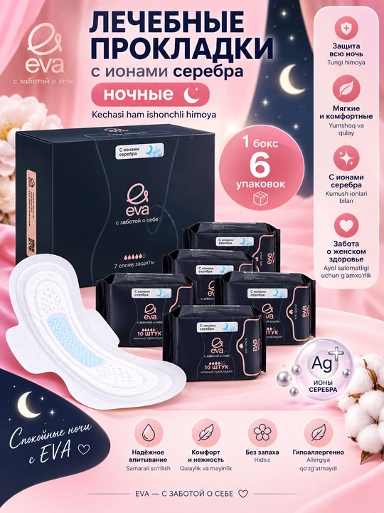 EVA, прокладки, ночные прокладки, женская гигиена, 10 шт, 60 шт, 7 слоёв защиты