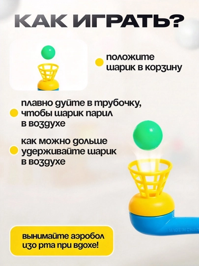 Игрушка с парящим шариком, антистресс-трубка для тренировки баланса и концентрации