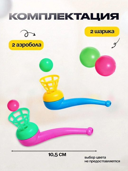 Игрушка с парящим шариком, антистресс-трубка для тренировки баланса и концентрации