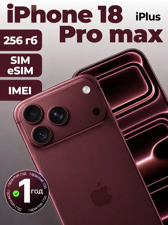 IPhone 18 Pro/Pro Max, 256, 512 , 1 ТБ , 2 ТБ / IMEI зарегистрированы - 