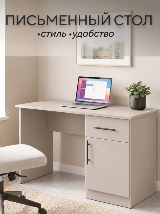Письменный, компьютерный стол, для дома и офиса, 100*55*75 - 