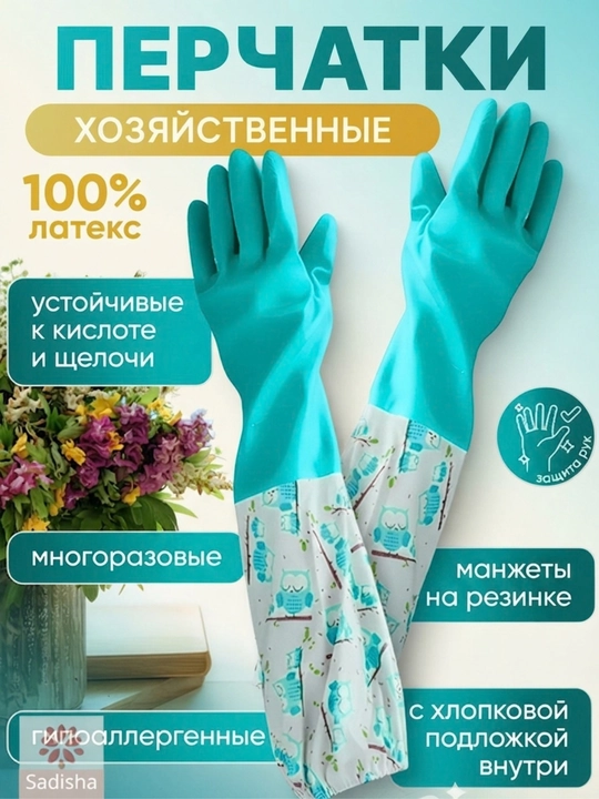 Хозяйственные резиновые перчатки, внутренний слой, хлопок, чистящие перчатки, резиновые