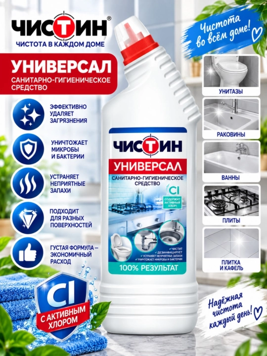 Средство чистящее универсальное Чистин универсальный, 750 гр - 