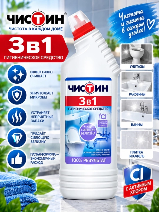Средство санитарно-гигиеническое Чистин, 3 в 1, 750 г - 