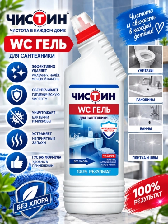 Чистящее средство гель Чистин, 750 г - 