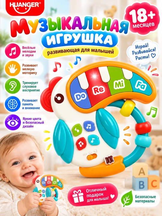 Музыкальная развивающая игрушка для малышей «Птичка» HUANGER, музыкальный инструмент - 