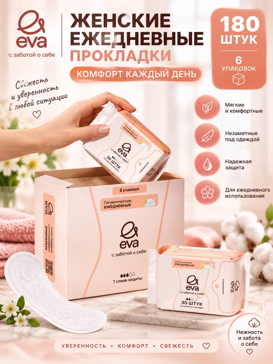 Женские ежедневные прокладки EVA — 180 штук, 6 упаковок. - 