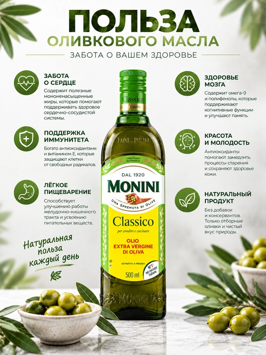 Monini Classico Olio Extra Vergine zaytun yog'i, tozalanmagan, 1 l, 500 ml, 250 ml