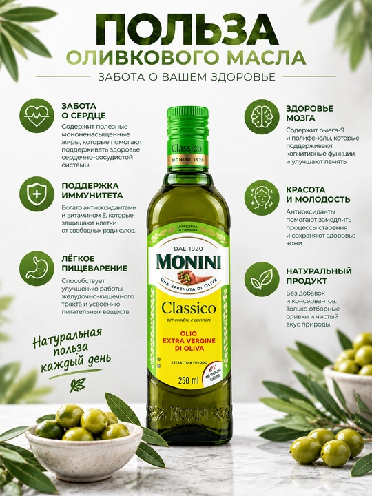 Monini Classico Olio Extra Vergine zaytun yog'i, tozalanmagan, 1 l, 500 ml, 250 ml