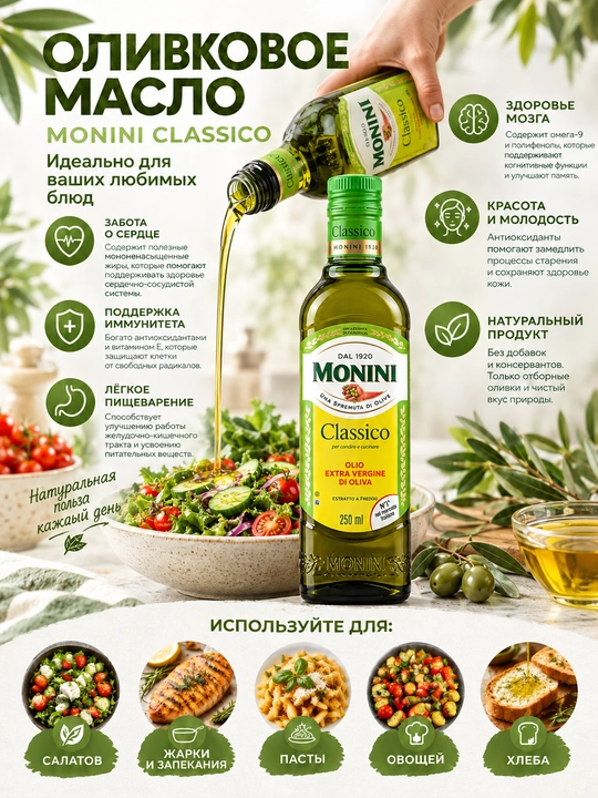 Monini Classico Olio Extra Vergine zaytun yog'i, tozalanmagan, 1 l, 500 ml, 250 ml