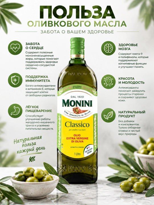 Monini Classico Olio Extra Vergine zaytun yog'i, tozalanmagan, 1 l, 500 ml, 250 ml