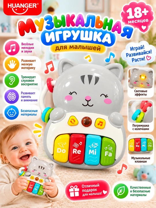 Музыкальная игрушка-пианино «Котёнок» для малышей, развивающая игрушка со звуком - 