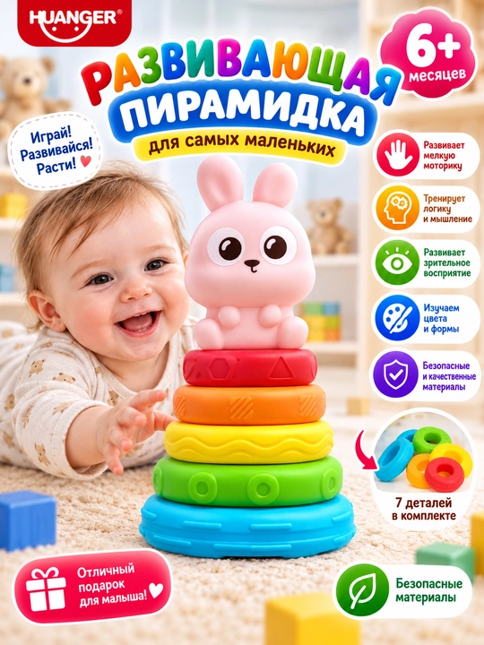 Развивающая пирамидка «Зайчик» для малышей, 7 деталей, сортировка колец - 