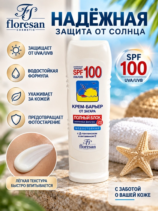 Floresan SPF 100 UVA/UVB quyoshdan himoya kremi, D-pantenol va E vitamini bilan