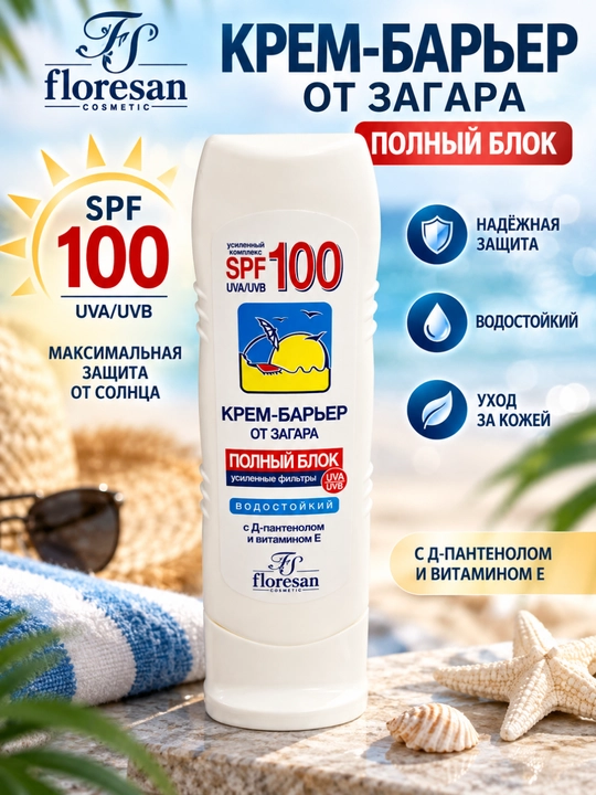Floresan SPF 100 UVA/UVB quyoshdan himoya kremi, D-pantenol va E vitamini bilan - 