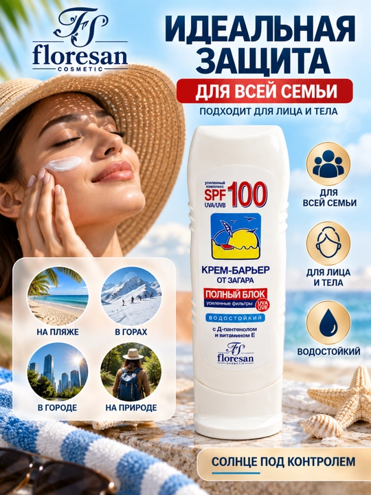 Floresan SPF 100 UVA/UVB quyoshdan himoya kremi, D-pantenol va E vitamini bilan