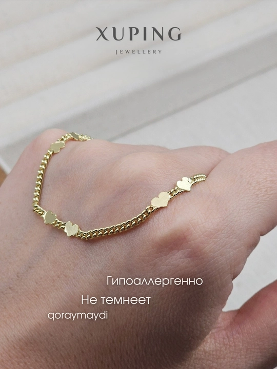 Цепочка Xuping