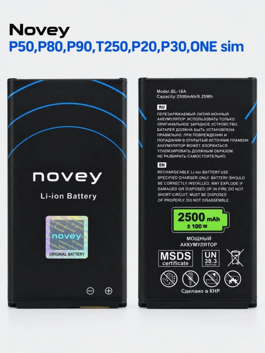 Аккумулятор емкостью 2500 мА·ч для мобильных телефонов Novey P50 - 