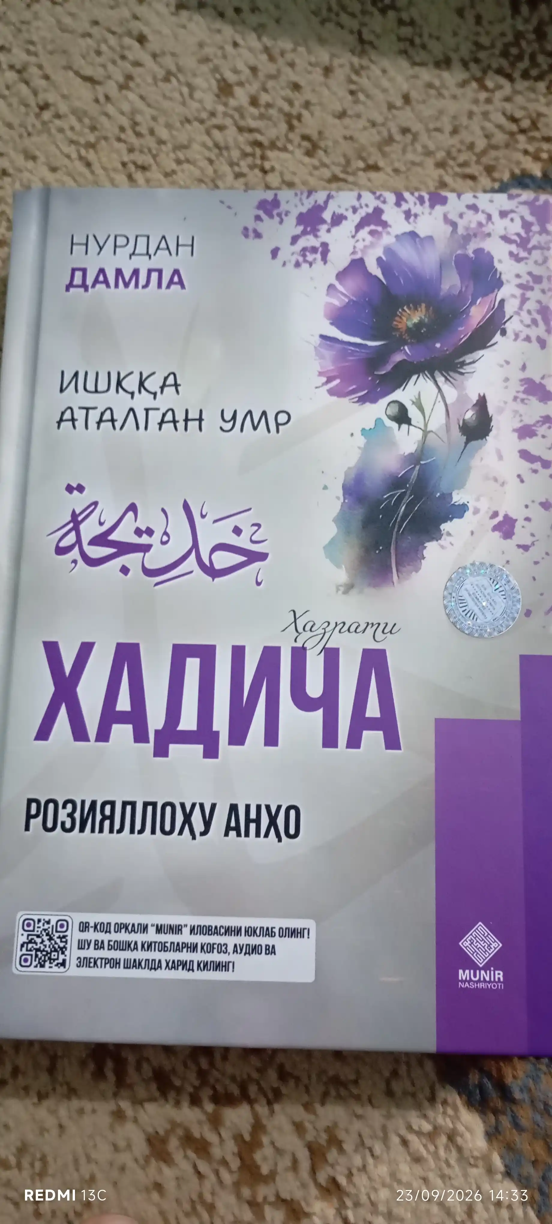 Хадиджа, Фатима, Аиша, Зайнаб, Марьям – комплект книг Нурдан Дамла