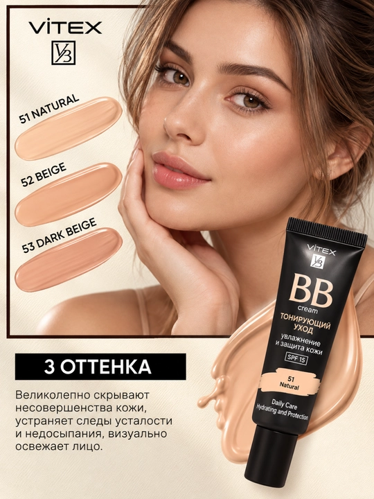 SPF15 rang beruvchi BB-kremi, Viteks