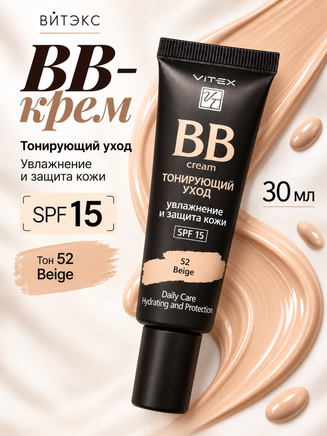 SPF15 rang beruvchi BB-kremi, Viteks - 