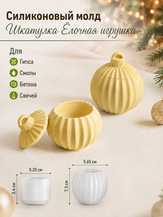 Силиконовая форма шкатулки новогодней тематики, для гипса - 
