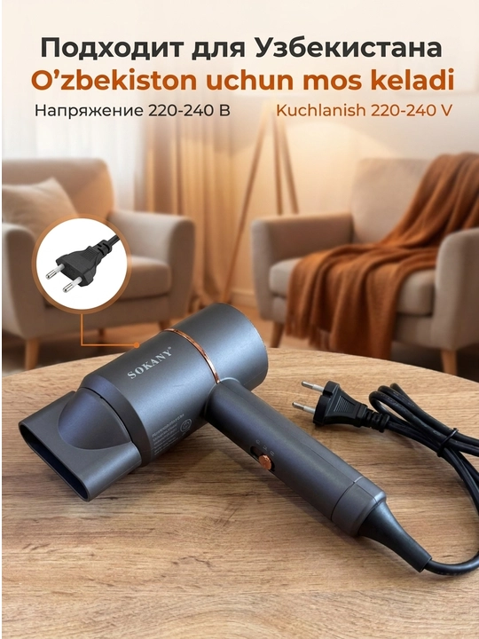 SOKANY SK-2202 soch quritgich 1200W, ionizatsiya, sovuq havo, 0.44kg