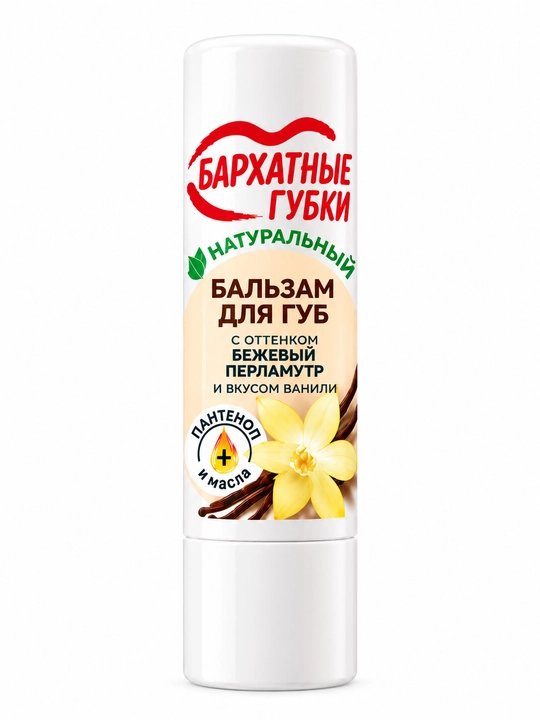 Бальзам для губ "Бархатные губки" с оттенком "Бежевый перламутр со вкусом ванили", 4.5 гр