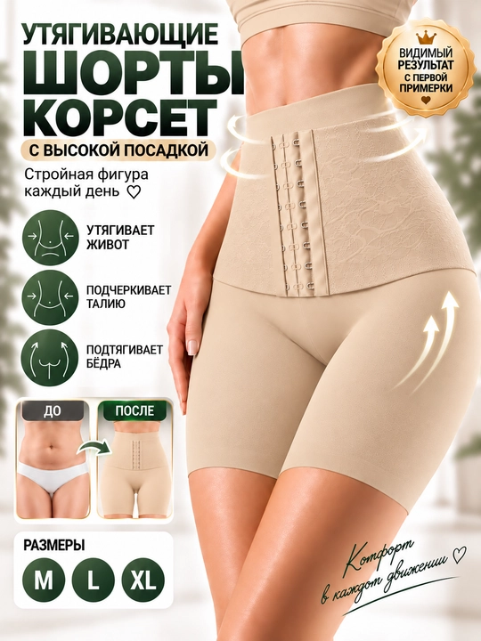 Женские утягивающие шорты-корсет для коррекции фигуры, белье утягивающее, для талии - 