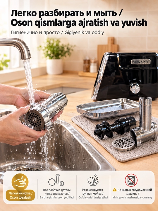 SOKANY SK-06044 go'sht qiymalagich, 3 disk, kolbasa, kyubbe, 220-240V