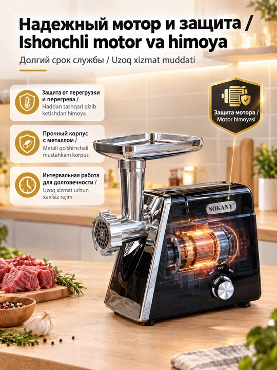 SOKANY SK-06044 go'sht qiymalagich, 3 disk, kolbasa, kyubbe, 220-240V