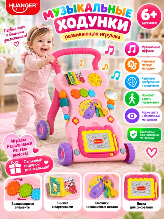 Музыкальные ходунки для малышей, развивающая игрушка - 