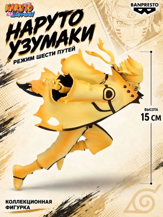 Naruto figurkasi Olti Yo‘l rejimida, 15 sm
