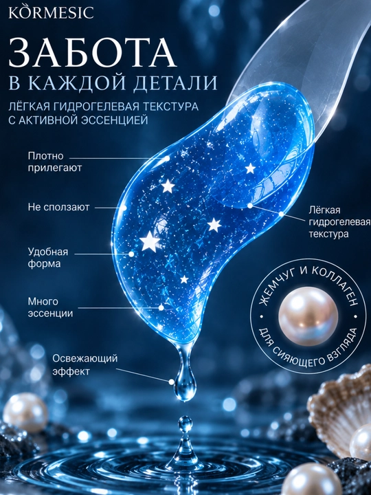Патчи для глаз гидрогелевые от отеков и темных кругов, с жемчугом и коллагеном 30 шт