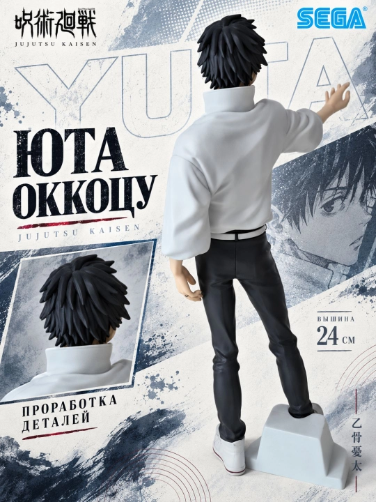 24 sm Yuta Okkotsu figūrasi — tik turish holati
