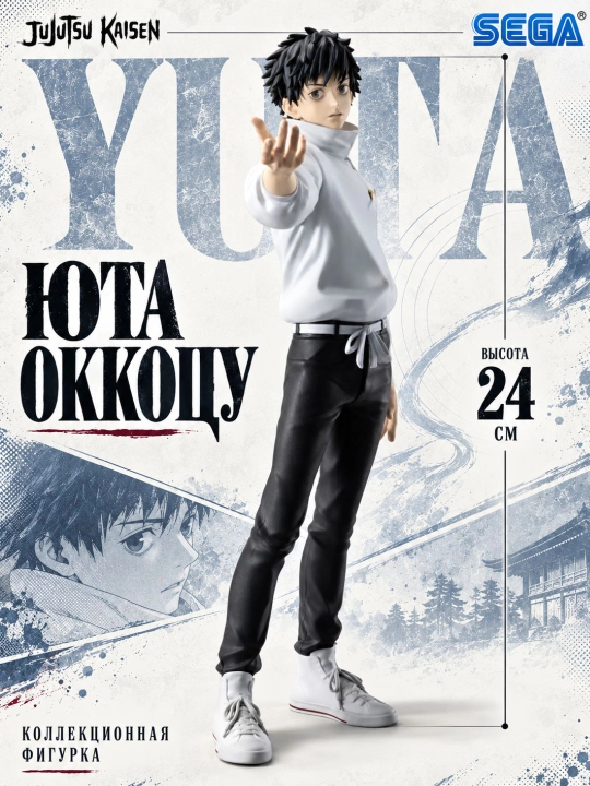 24 sm Yuta Okkotsu figūrasi — tik turish holati