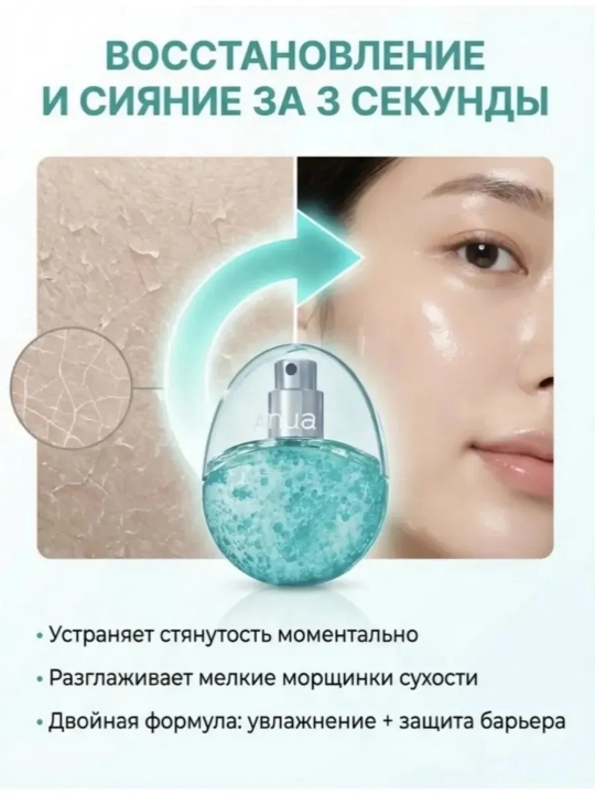 Увлажняющий мист для лица Anua PDRN Hyaluronic Acid Hydrating Capsule Mist 30 мл