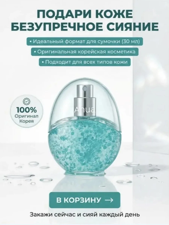 Увлажняющий мист для лица Anua PDRN Hyaluronic Acid Hydrating Capsule Mist 30 мл