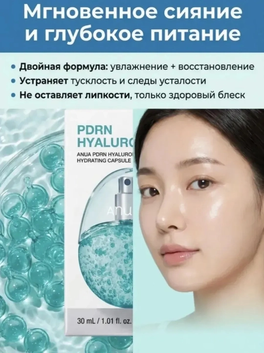 Увлажняющий мист для лица Anua PDRN Hyaluronic Acid Hydrating Capsule Mist 30 мл