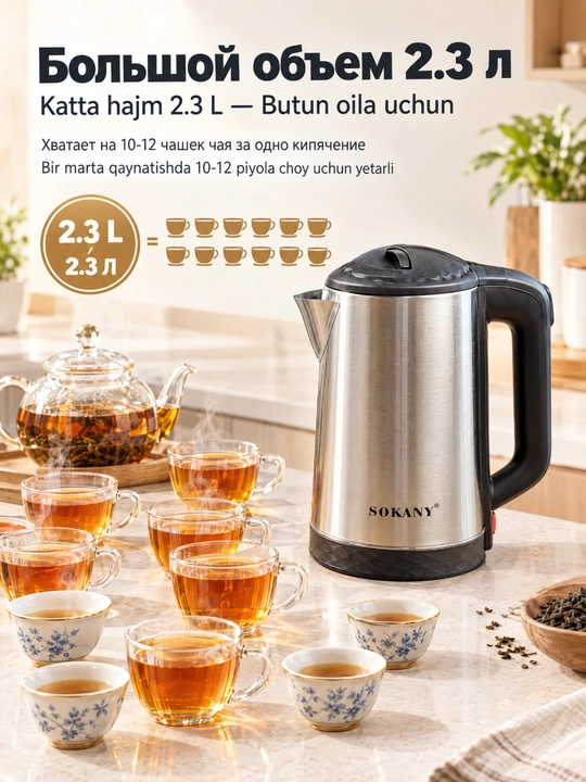 Чайник SOKANY SK-09022, 2.3л, 1500Вт, нержавеющая сталь, 360°