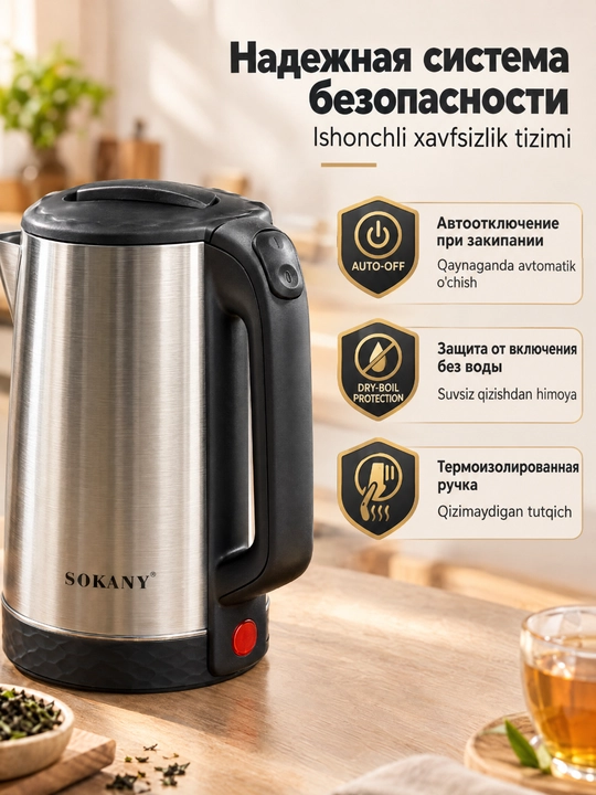 Чайник SOKANY SK-09022, 2.3л, 1500Вт, нержавеющая сталь, 360°