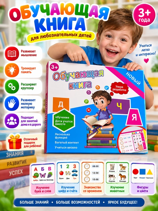 Обучающая книга для детей 3+ развивающая интерактивная книга - 