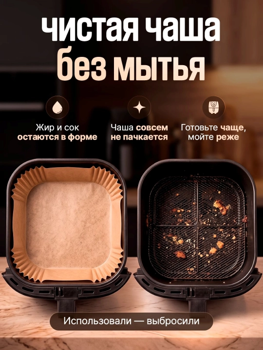 Бумага для аэрогриля, фритюрницы, пергамент для выпечки