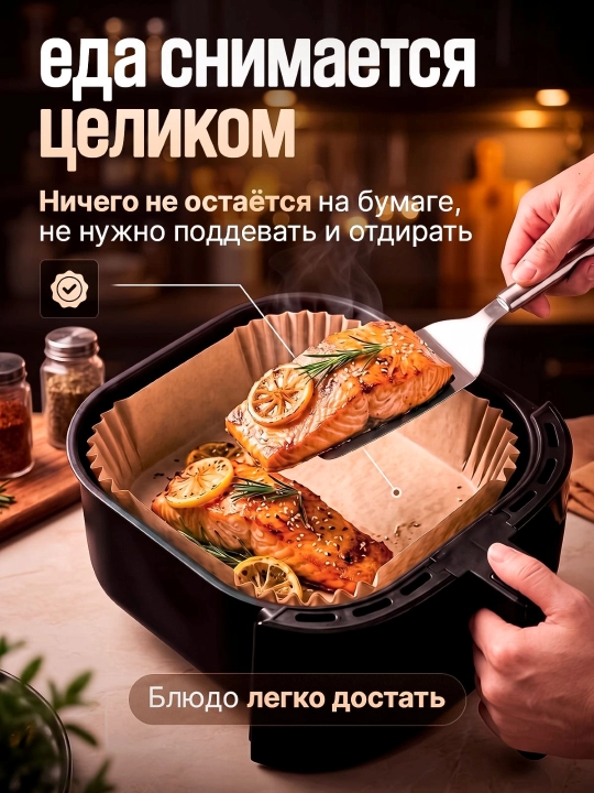 Бумага для аэрогриля, фритюрницы, пергамент для выпечки