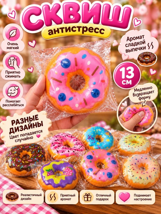 Антистресс игрушки - 