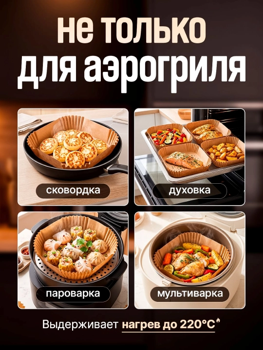 Бумага для аэрогриля, фритюрницы, пергамент для выпечки