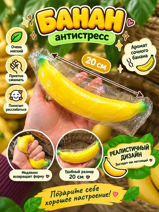 Антистресс игрушки - 